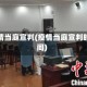 疫情当庭宣判(疫情当庭宣判时间)