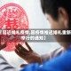【延迟婚礼疫情,因疫情推迟婚礼重新举行的通知】