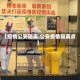 【疫情公安隔离,公安疫情隔离点】