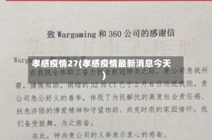 孝感疫情27(孝感疫情最新消息今天)