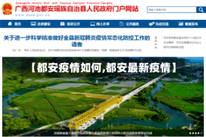 【都安疫情如何,都安最新疫情】