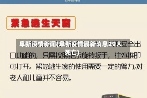 阜新疫情新闻(阜新疫情最新消息29人死亡)