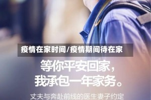 疫情在家时间/疫情期间待在家