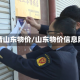 疫情山东物价/山东物价信息网