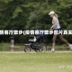 疫情客厅散步(疫情客厅散步图片真实)