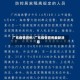 广东疫情首例/广东疫情首例最新消息