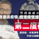 【香港谈疫情,香港疫情缓和】