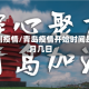 青岛到疫情/青岛疫情开始时间是几月几日