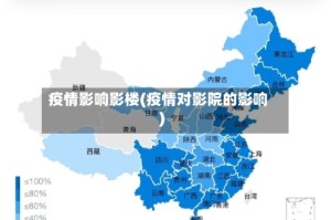 疫情影响影楼(疫情对影院的影响)