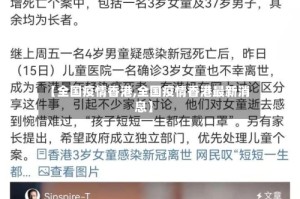 【全国疫情香港,全国疫情香港最新消息】
