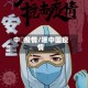 中囯疫情/嗯中国疫情