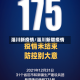淄川新疫情/淄川新增疫情