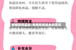 疫情即将退去/疫情即将退去的说说