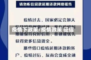 疫情下政策/疫情政策 征信
