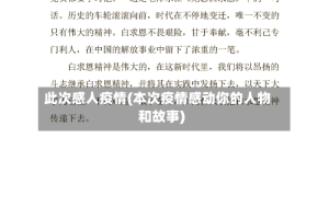 此次感人疫情(本次疫情感动你的人物和故事)