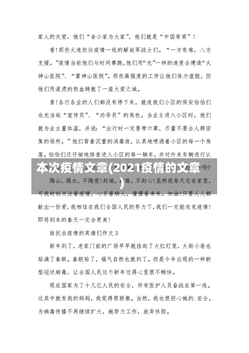 本次疫情文章(2021疫情的文章)-第3张图片