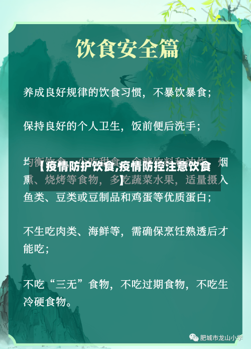 【疫情防护饮食,疫情防控注意饮食】-第1张图片