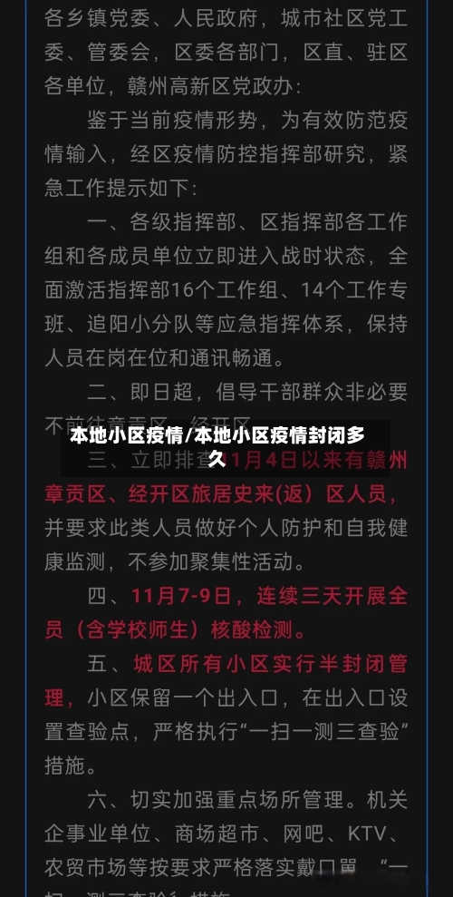 本地小区疫情/本地小区疫情封闭多久-第1张图片