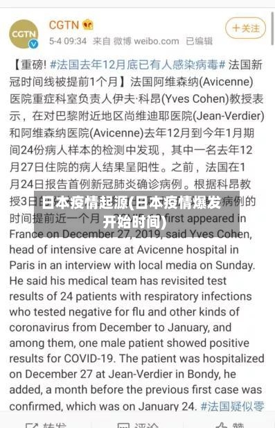 日本疫情起源(日本疫情爆发开始时间)-第1张图片