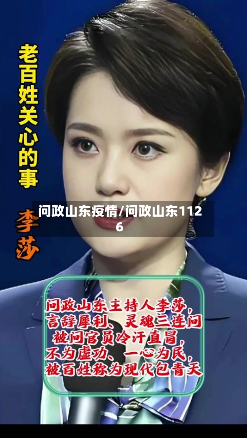 问政山东疫情/问政山东1126-第1张图片