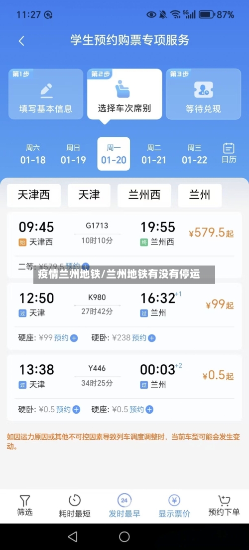 疫情兰州地铁/兰州地铁有没有停运-第2张图片