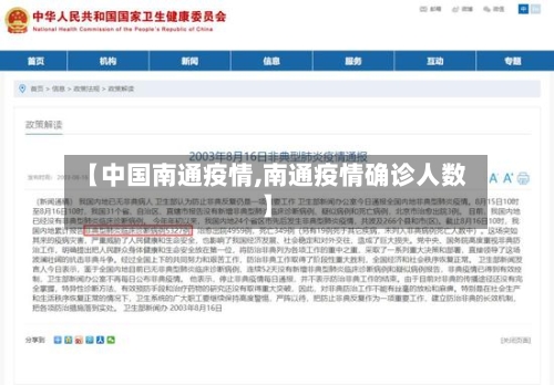 【中国南通疫情,南通疫情确诊人数】-第1张图片