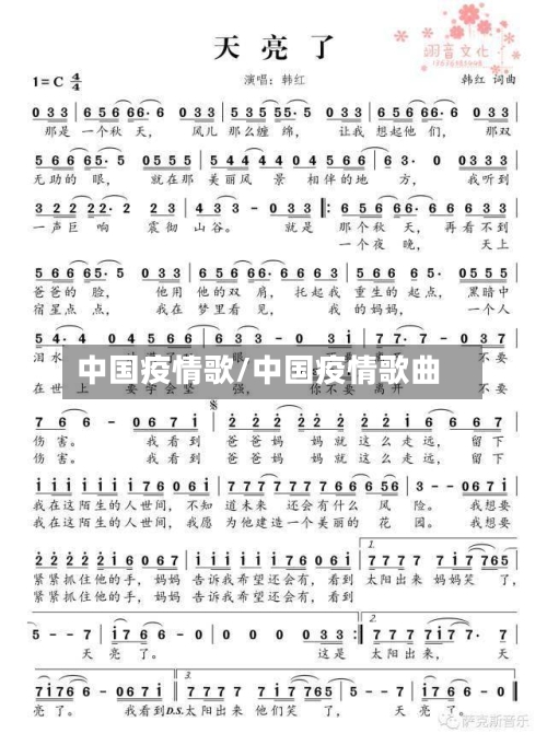 中国疫情歌/中国疫情歌曲-第1张图片