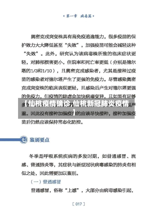 【仙桃疫情确诊,仙桃新冠肺炎疫情】-第1张图片