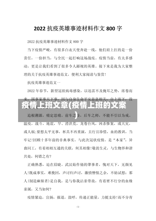 疫情上班文章(疫情上班的文案)-第2张图片