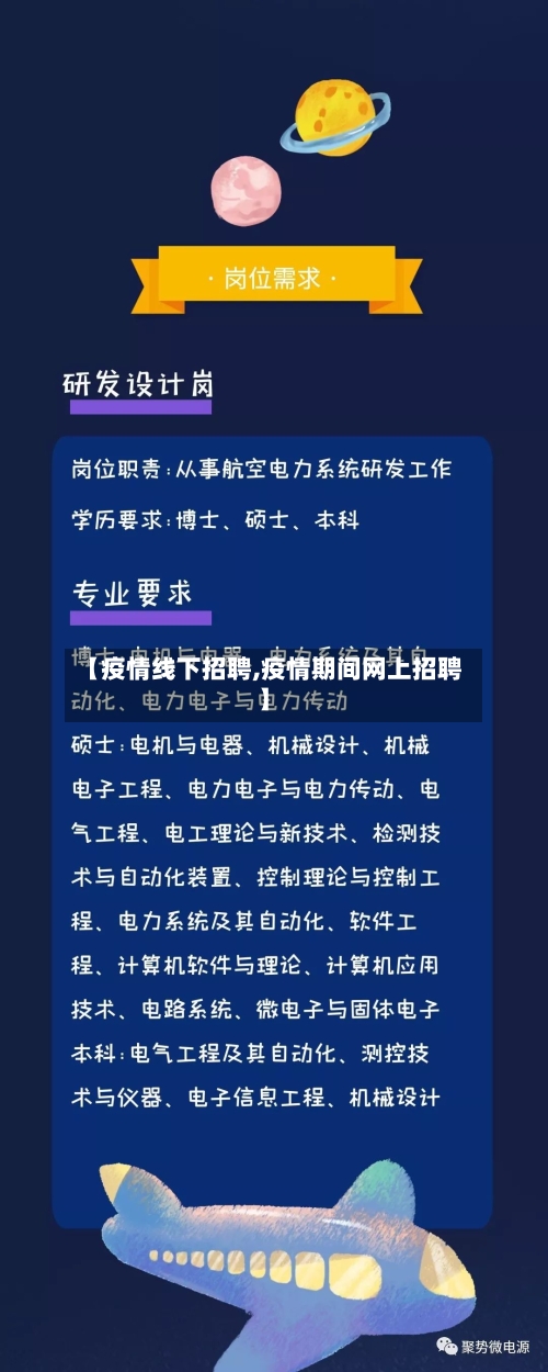 【疫情线下招聘,疫情期间网上招聘】-第1张图片