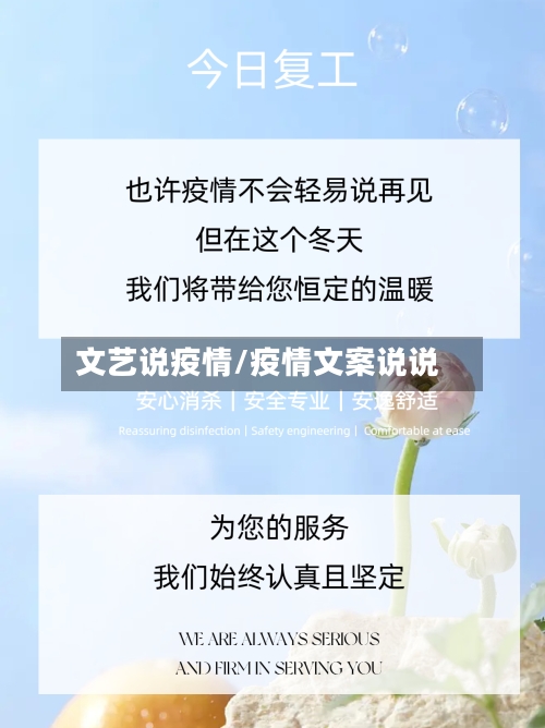 文艺说疫情/疫情文案说说-第1张图片