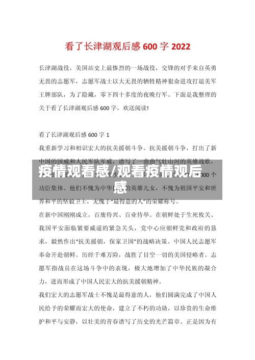 疫情观看感/观看疫情观后感-第1张图片