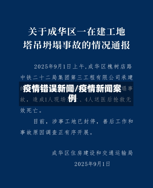 疫情错误新闻/疫情新闻案例-第2张图片