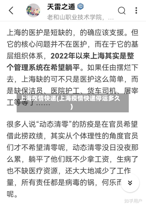 上海疫情快递(上海疫情快递停运多久)-第2张图片