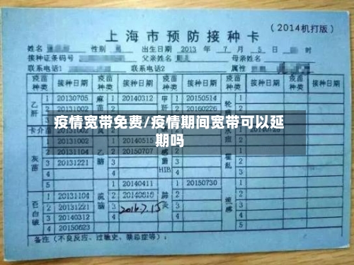 疫情宽带免费/疫情期间宽带可以延期吗-第1张图片