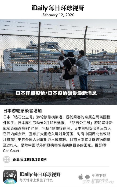 日本详细疫情/日本疫情确诊最新消息-第1张图片