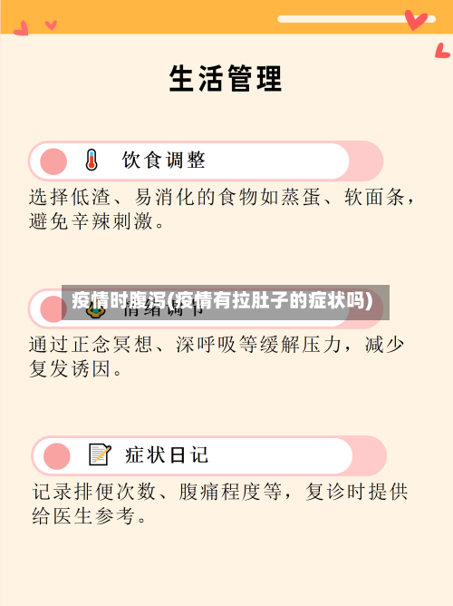 疫情时腹泻(疫情有拉肚子的症状吗)-第1张图片