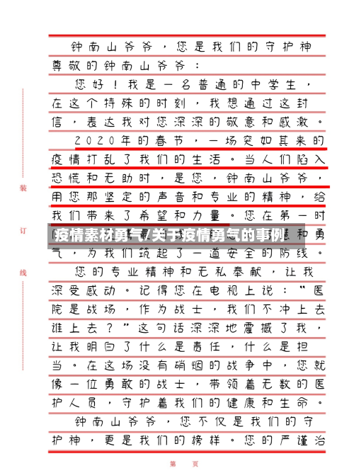 疫情素材勇气/关于疫情勇气的事例-第2张图片