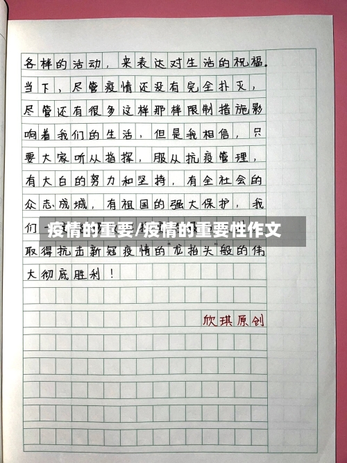 疫情的重要/疫情的重要性作文-第2张图片