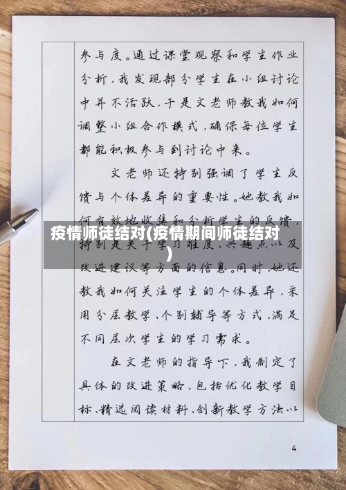 疫情师徒结对(疫情期间师徒结对)-第1张图片