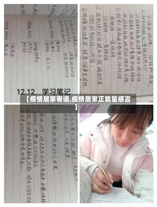 【疫情居家寄语,疫情居家正能量感言】-第2张图片