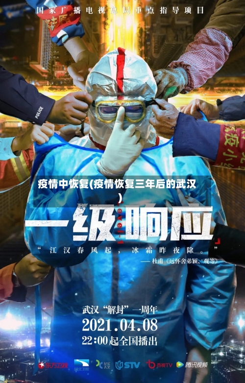 疫情中恢复(疫情恢复三年后的武汉)-第1张图片