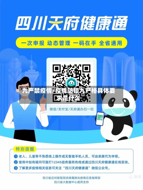 九严禁疫情/疫情防控九严格具体要求是什么-第3张图片