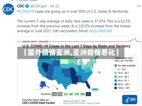 【国外疫情亚洲,亚洲疫情恶化】-第2张图片