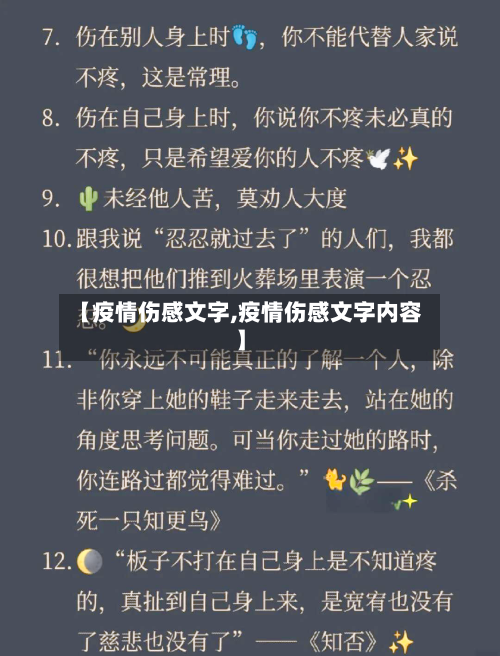 【疫情伤感文字,疫情伤感文字内容】-第2张图片