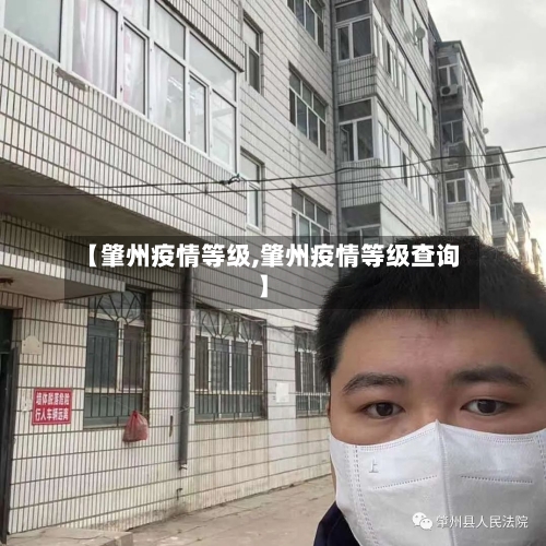 【肇州疫情等级,肇州疫情等级查询】-第2张图片