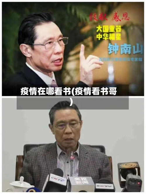 疫情在哪看书(疫情看书哥)-第1张图片