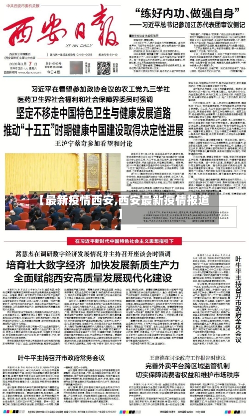 【最新疫情西安,西安最新疫情报道】-第1张图片