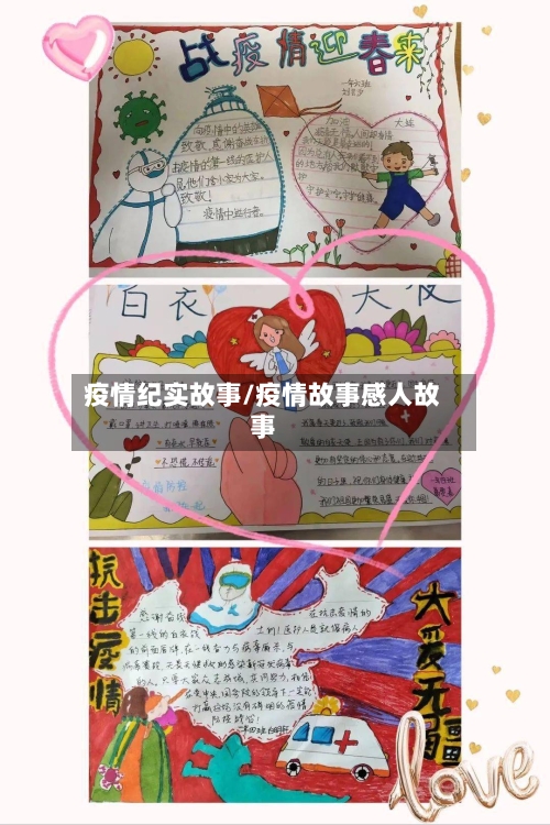 疫情纪实故事/疫情故事感人故事-第2张图片