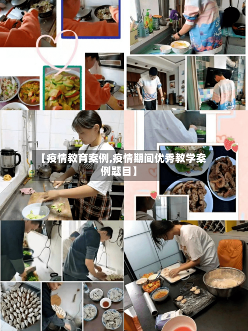 【疫情教育案例,疫情期间优秀教学案例题目】-第2张图片